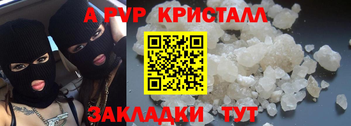 А ПВП  A-PVP Crystall  Alpha PVP СК  Вход с VPN  Новоалександровск  Альфа ПВП мука 