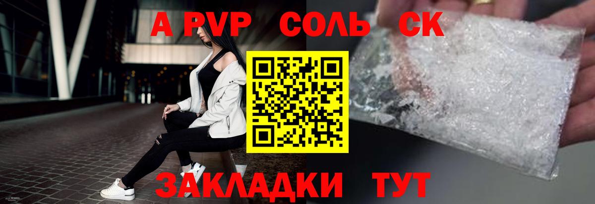 A PVP кристаллы Новоалександровск