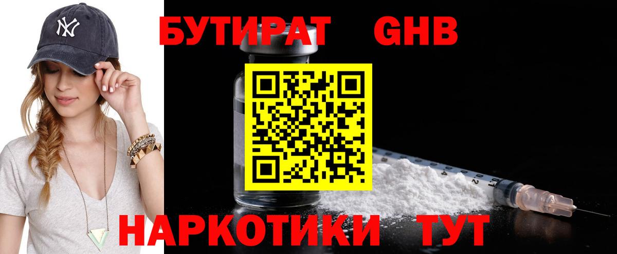 Бутират  Вход с VPN  Новоалександровск  Бутират Butirat 