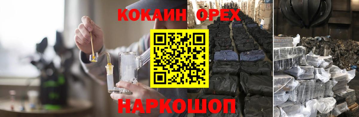 Новоалександровск  Cocaine 97%  Вход с VPN 