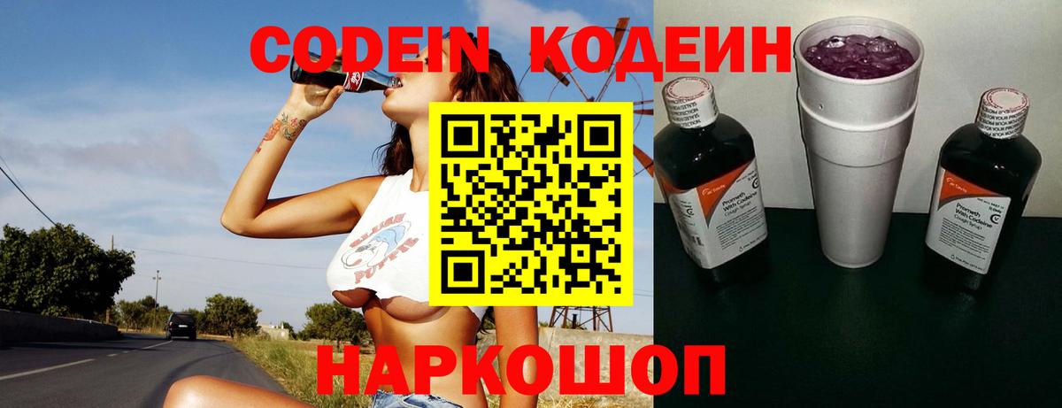Codein Purple Drank Новоалександровск