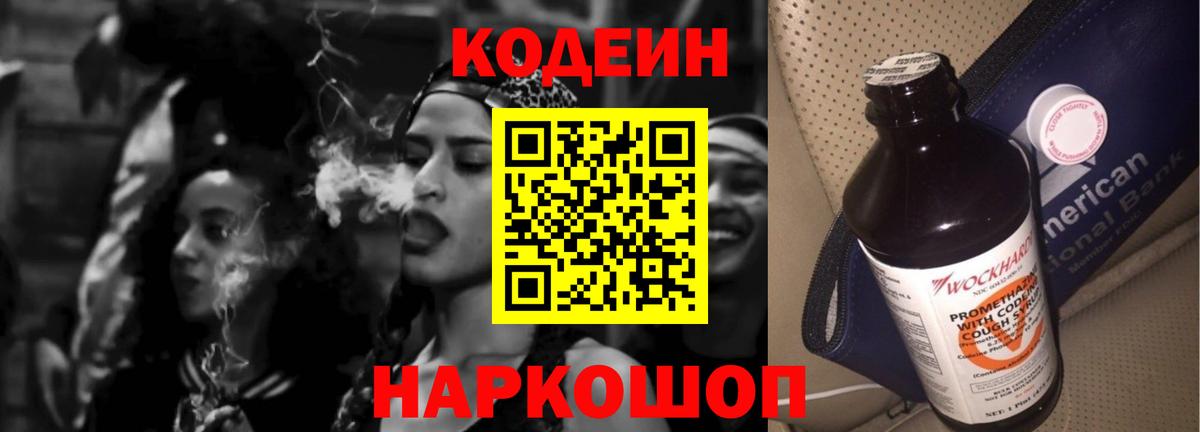 Кодеиновый сироп Lean напиток Lean (лин)  Вход с VPN  Новоалександровск 