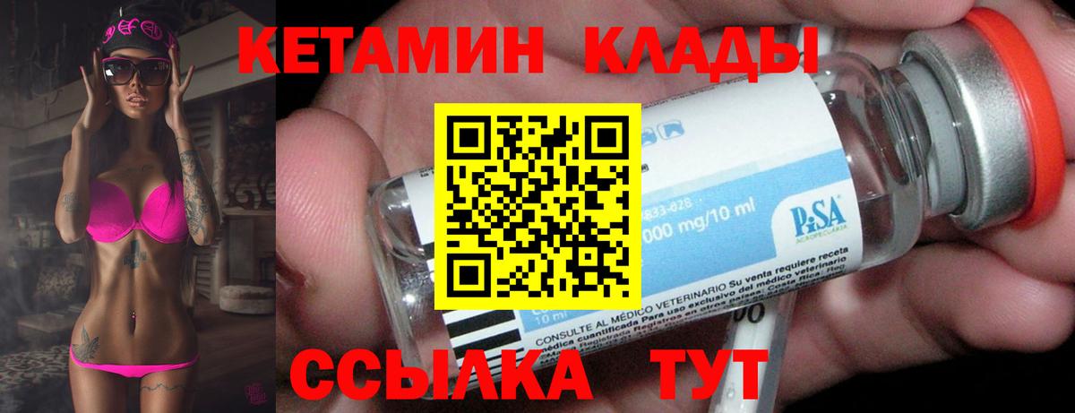 КЕТАМИН VHQ  Вход с VPN  Новоалександровск 