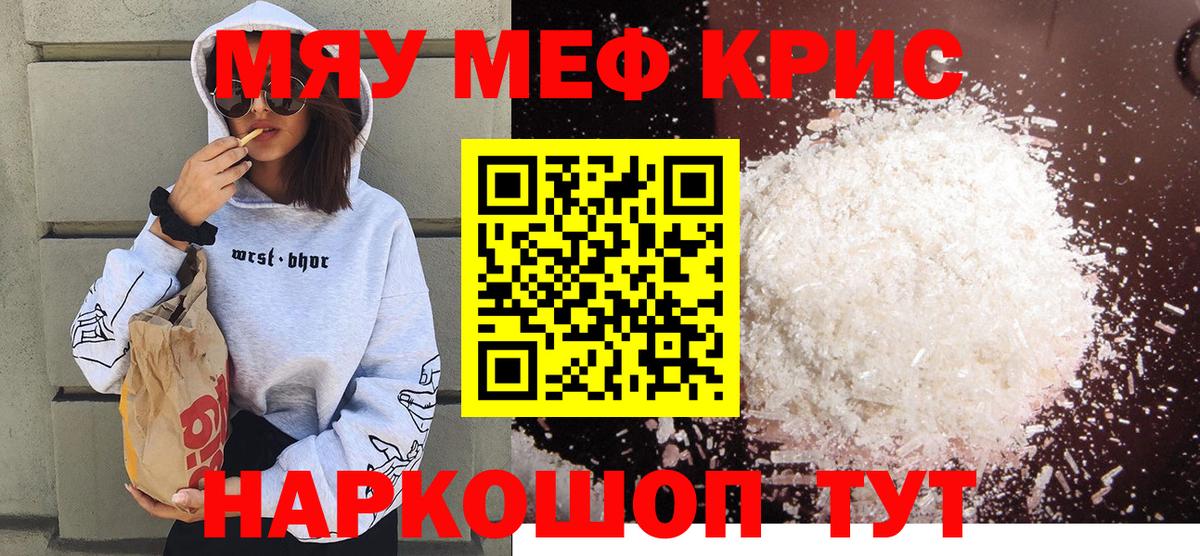 МЕФ кристаллы Новоалександровск