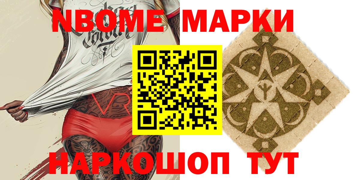 Марки NBOMe 1500мкг Новоалександровск
